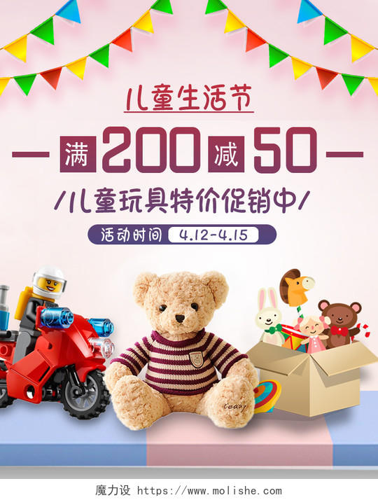 儿童生活节玩具促销母婴用品益智积木电商淘宝天猫海报